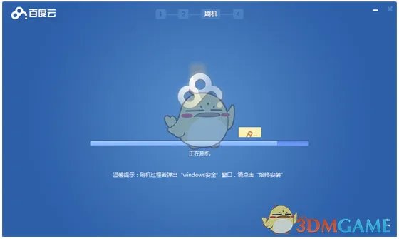 《百度云》刷机工具使用方法教程