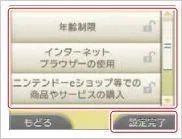 3ds保护者的使用限制怎么设置