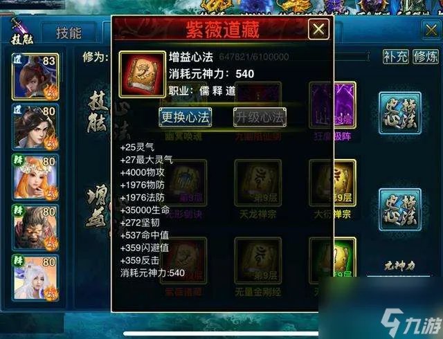 蜀山传奇攻略及新手最强阵容推荐