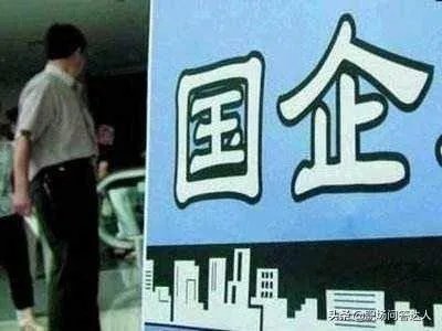 现在省级公务员副处长，想去省属国企当副总，好吗？