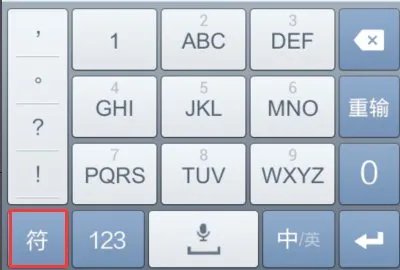 手机QQ空间怎么打特殊符号？