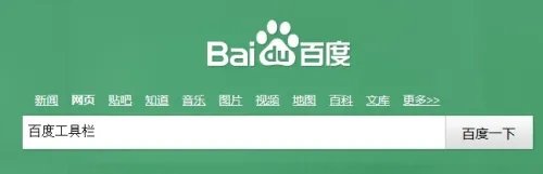 百度工具栏有什么用怎么安装与卸载