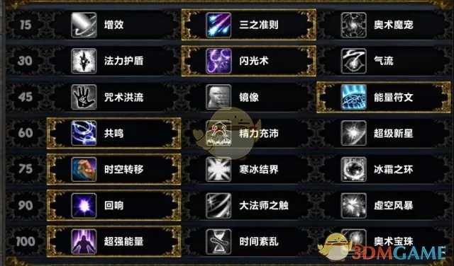 《魔兽世界》8.15奥法PVE天赋选择攻略