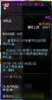 《DNF》2017春节套多买多送 春节礼包活动详解