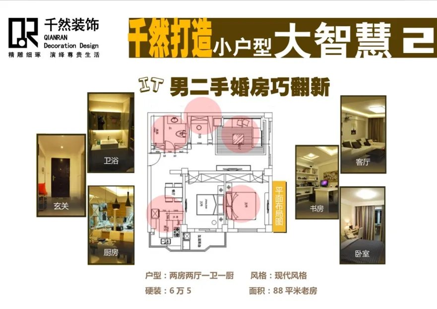 千然打造二手房案例二