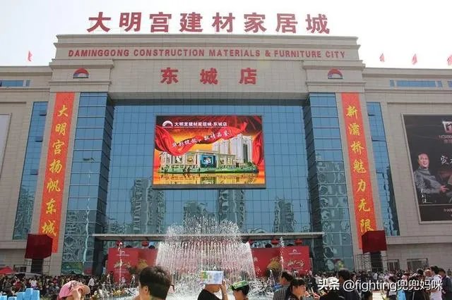 西安南大明宫建材家居城