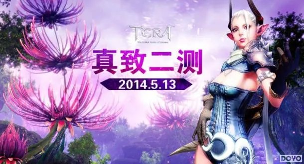 《TERA》客户端开放下载  二测激活码等你拿