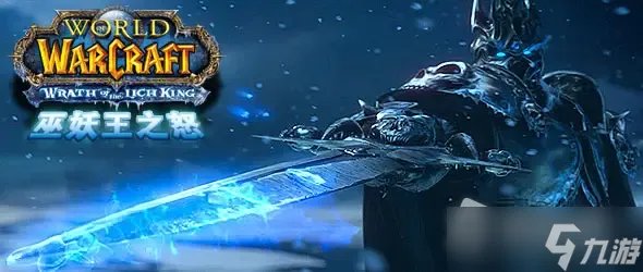 《魔兽世界》怀旧服wlk死亡的挑战任务攻略