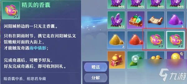 《梦幻新诛仙》奇缘任务最新最全图文全攻略 奇缘任务制作方法教程