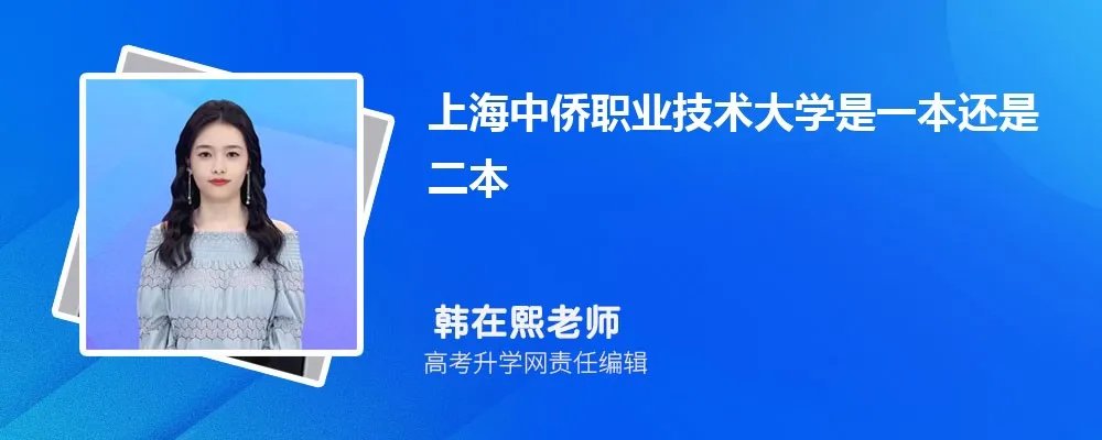 上海欧华职业技术学院是211大学吗 属于什么类型的大学