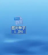 如何/怎么制作图片种子