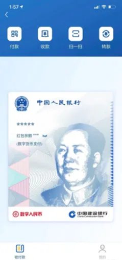 《中国建设银行》数字货币钱包开通教程