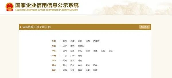 全国企业信息查询系统官网