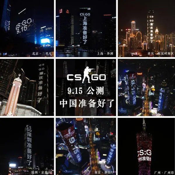 六城地标集体撞衫 原来是《CSGO》国服即将公测