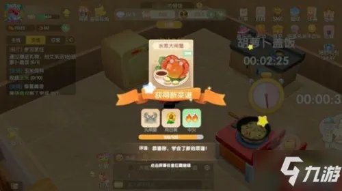 摩尔庄园手游水煮大闸蟹怎么制作及配方分享