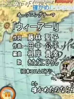 海贼王的片头曲 WE ARE 的原唱是谁？