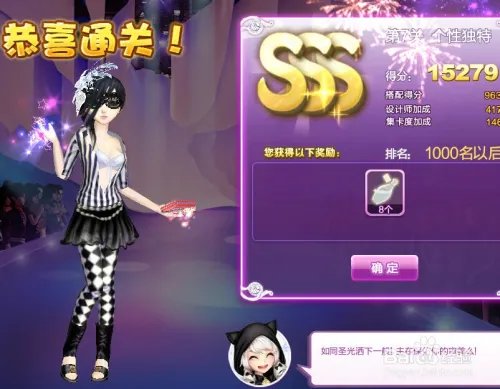 qq炫舞设计师生涯校园考核sss图（1）