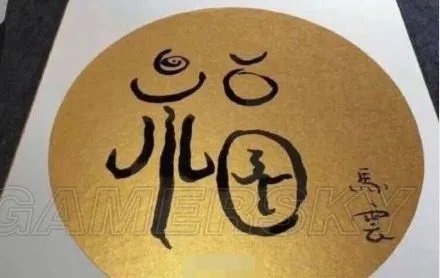 花花卡玄学福字图片 花花卡的福字图