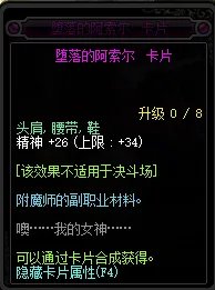 DNF腰带可以附魔什么宝珠