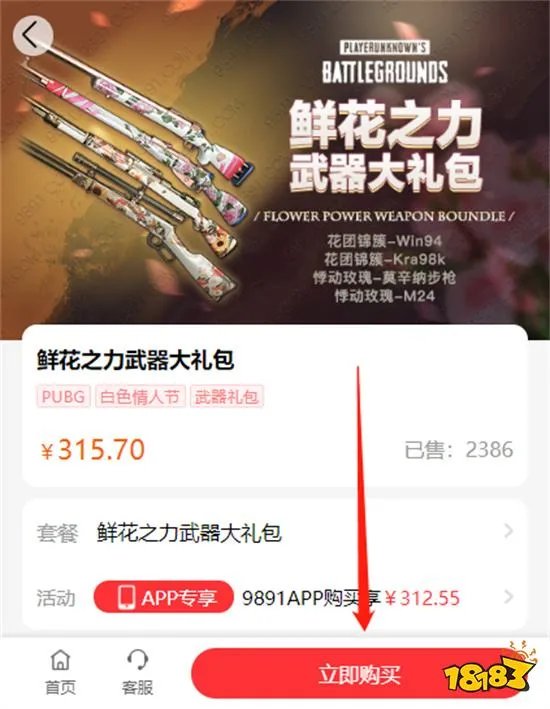 绝地求生鲜花之力武器礼包怎么获得 饰品交易平台推荐