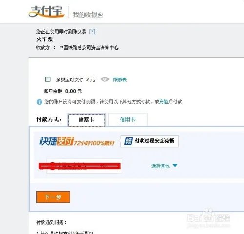 【新版火车站订票系统】在网上怎么预定火车票