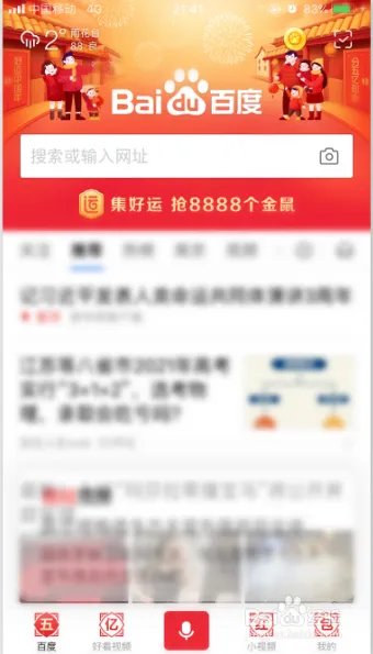 百度“集好运，分两亿”红包活动攻略