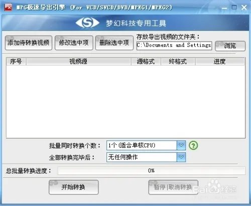 MPG转换器经典使用教程