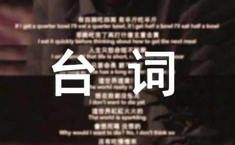 非诚勿扰2经典台词