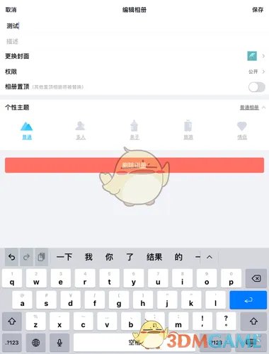 《QQ空间》相册名字修改方法