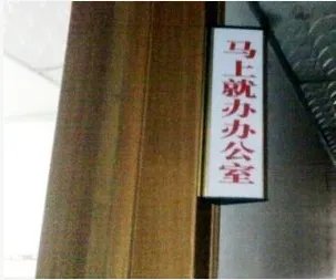 中央“马上就办”办公室的电话是多少？