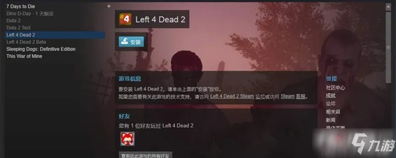 《求生之路2》怎么联机 联机方法教学