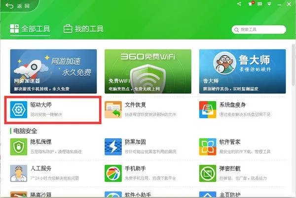 360怎么查看电脑配置