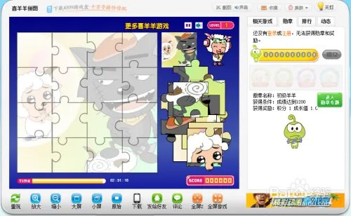 喜羊羊拼图小游戏玩法