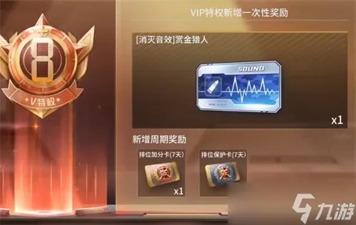 穿越火线手游vip特权怎么分
