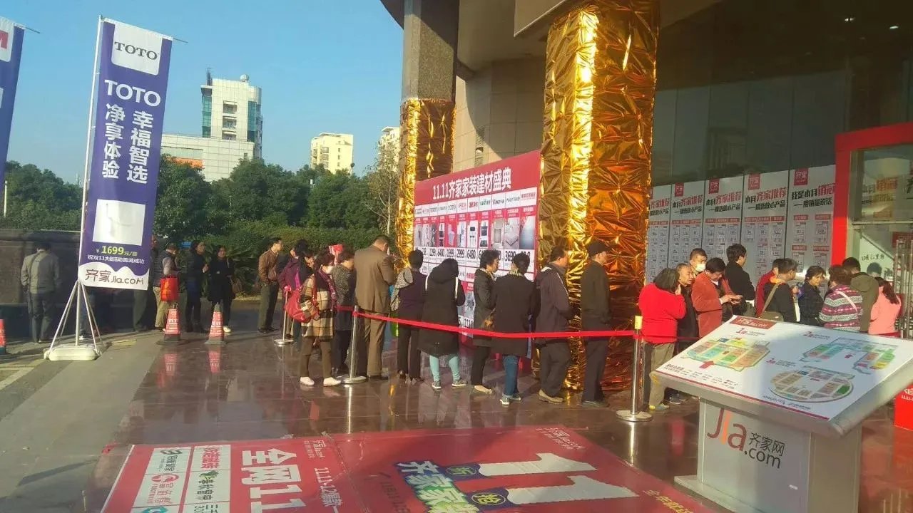 齐家网家装建材盛典