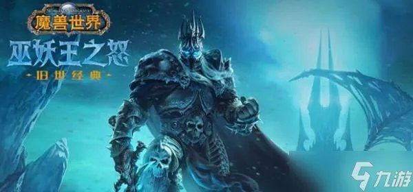 魔兽世界wlk诺森德前往方法介绍