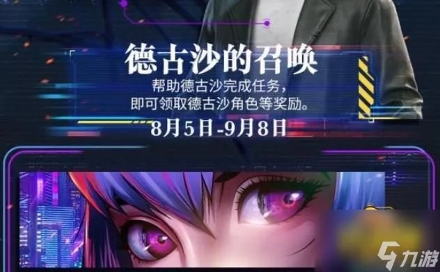 《使命召唤手游》德古沙的召唤任务怎么做 德古沙的召唤任务完成攻略