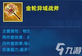 奥拉星手游苍穹圣龙带什么装备好