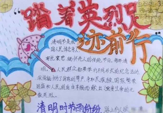 清明节手抄报简单 清明节手抄报好看易画的
