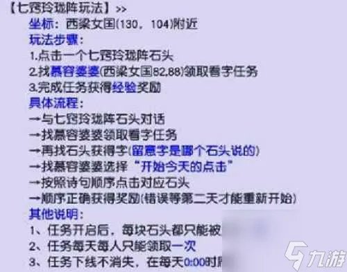 梦幻西游七窍玲珑阵攻略 梦幻七窍玲珑阵答案顺序