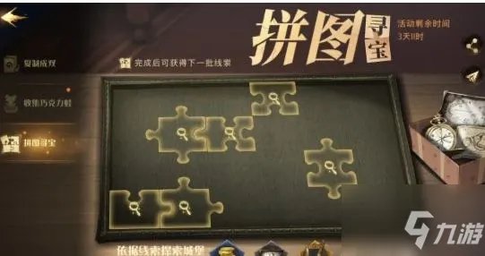 古灵阁的小车让海格感到头晕目眩 哈利波特10月13日拼图寻宝位置