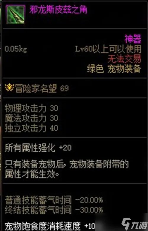 《dnf》第九季战令宠物装备推荐 宠物装备属性是什么