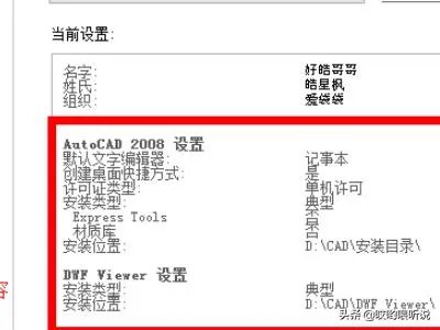 如何安装cad2008？