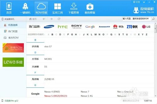 g12 rom一键刷机教程