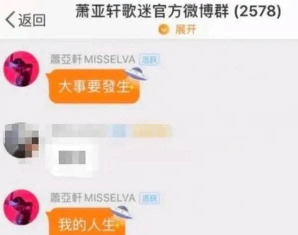 萧亚轩我的人生有大事要发生是怎么回事 萧亚轩为什么说我的人生有大事要发生
