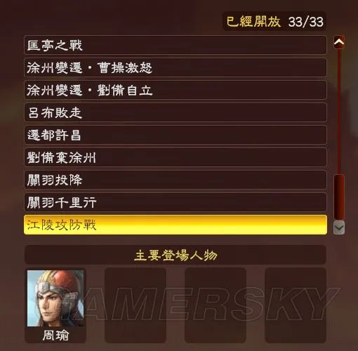 《三国志13》剧情触发条件 本篇全剧情触发条件攻略