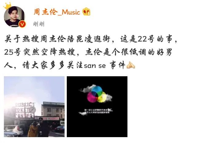 如何看待周杰伦22号陪昆凌逛街却在25号上了微博热搜？