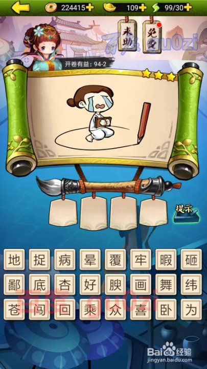 疯狂猜成语3 开卷有益第94关攻略答案