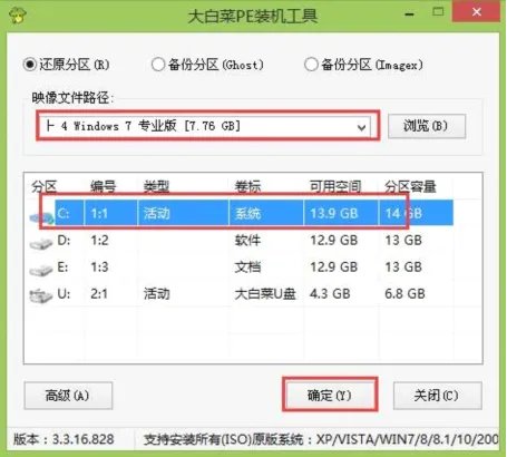 大白菜怎么装win7系统