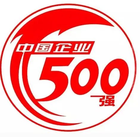 2017中国企业500强前10强是哪些？